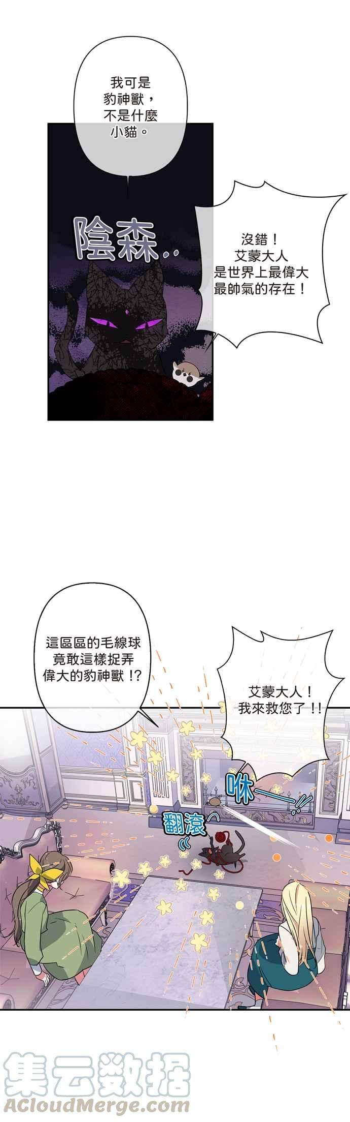 我的野蛮萌友7话