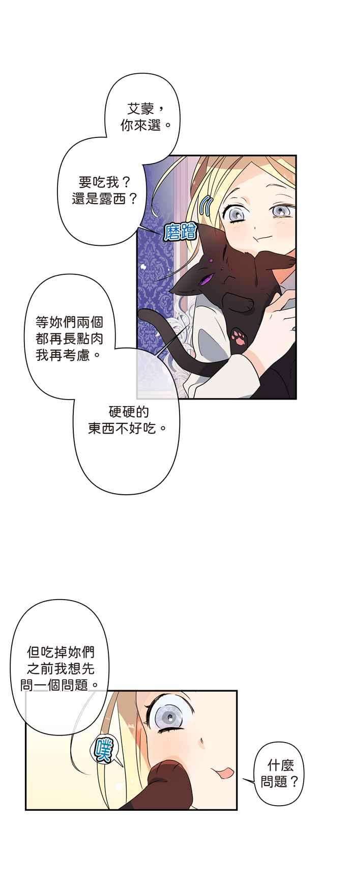 我的野蛮萌友7话