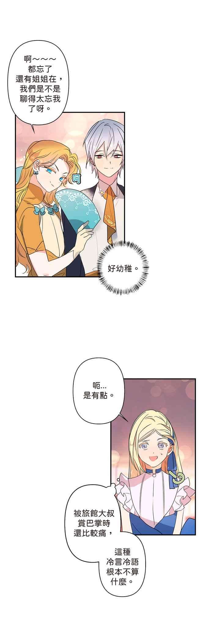 我的野蛮萌友8话
