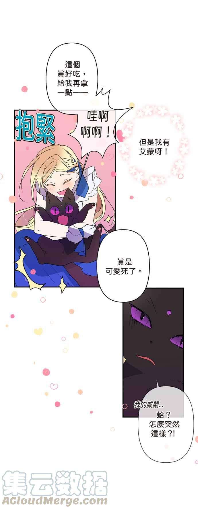 我的野蛮萌友8话