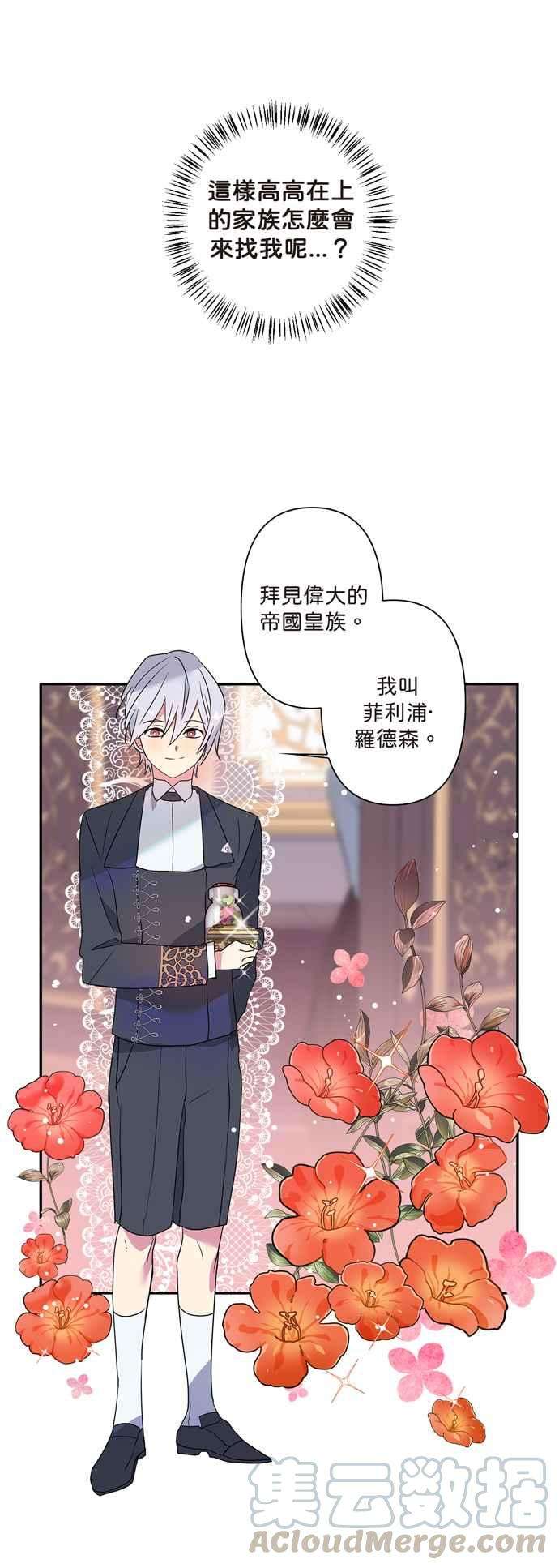我的野蛮萌友8话