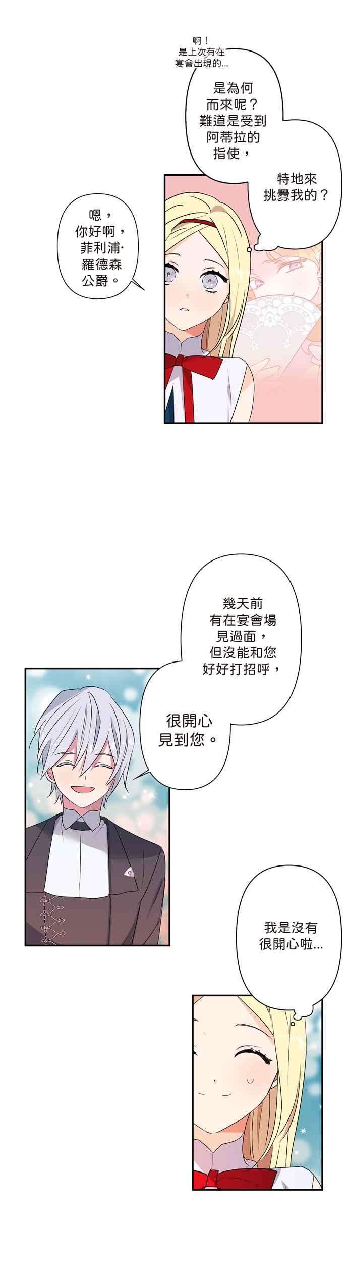 我的野蛮萌友8话