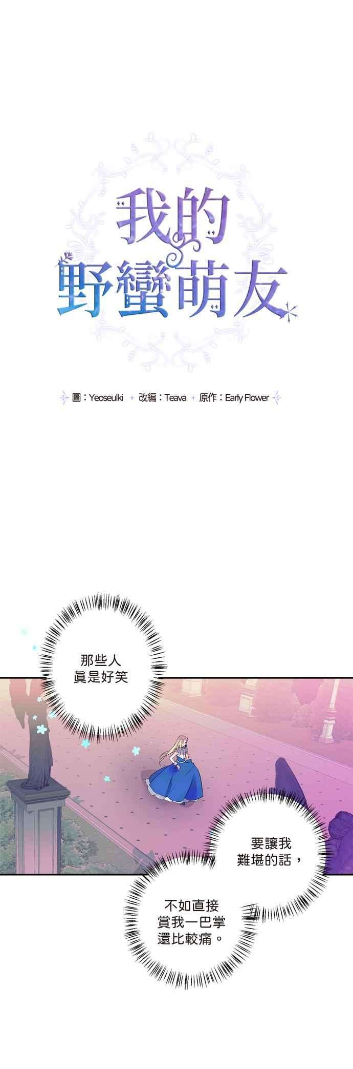我的野蛮萌友8话