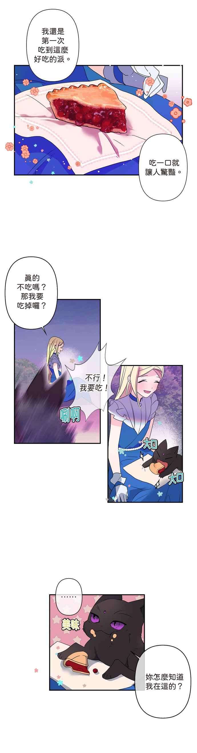 我的野蛮萌友8话