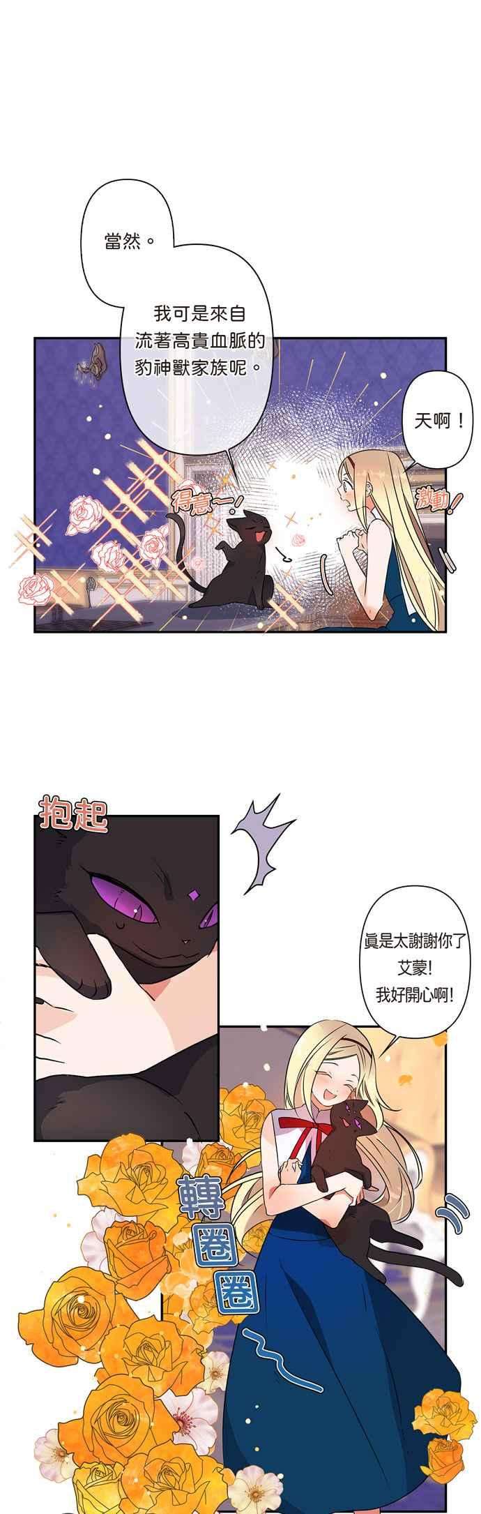 我的野蛮萌友9话