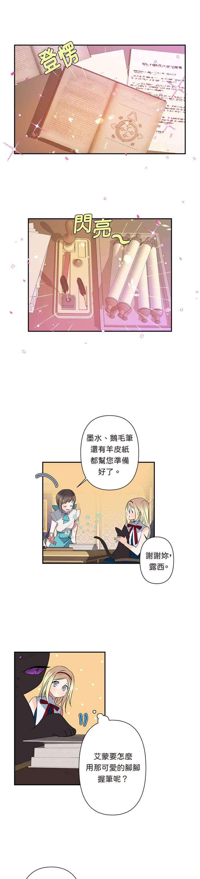 我的野蛮萌友9话