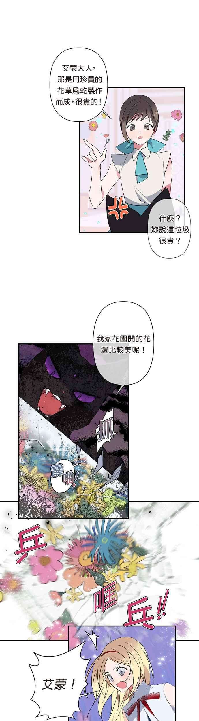 我的野蛮萌友9话