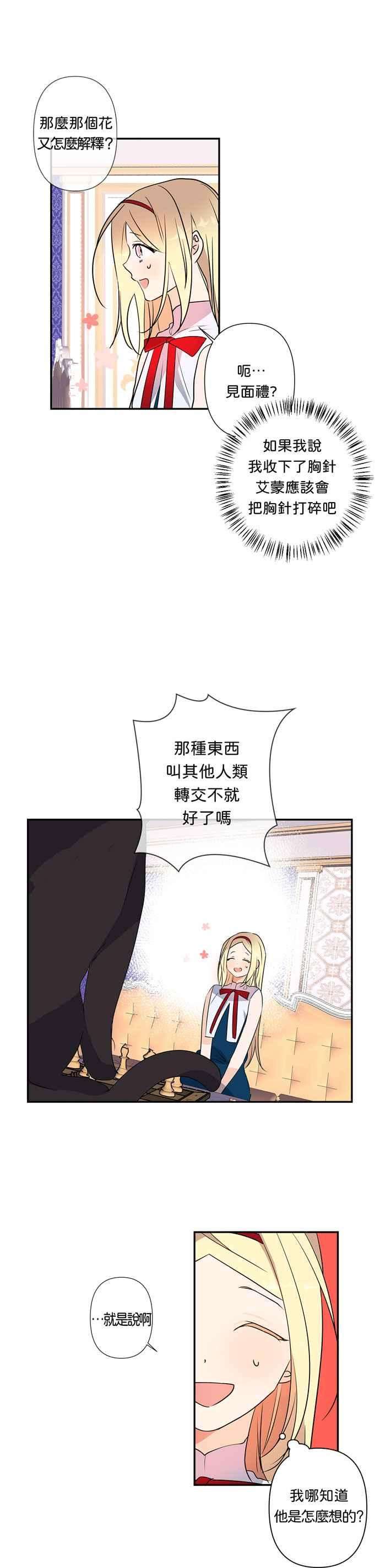 我的野蛮萌友9话