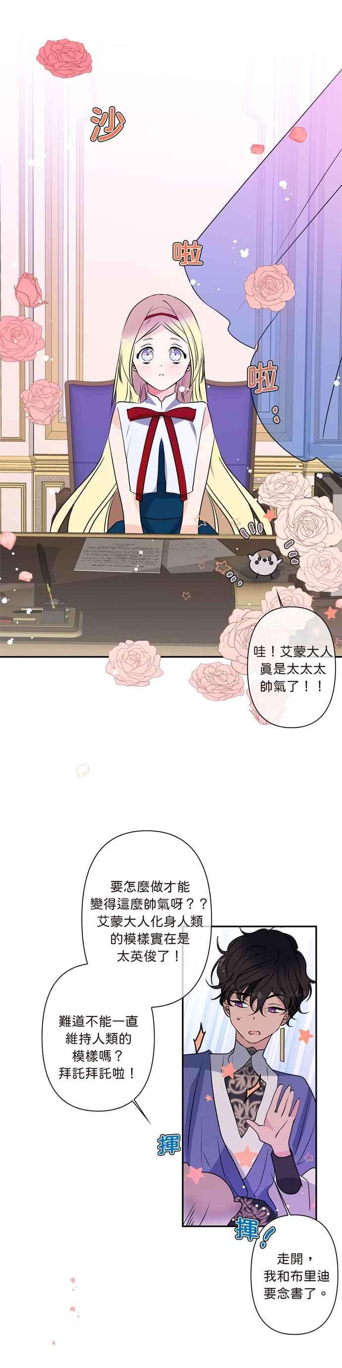 我的野蛮萌友10话
