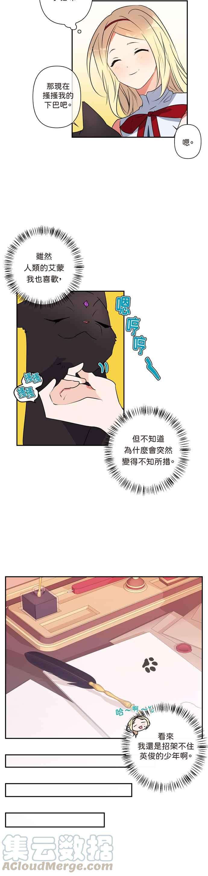 我的野蛮萌友10话