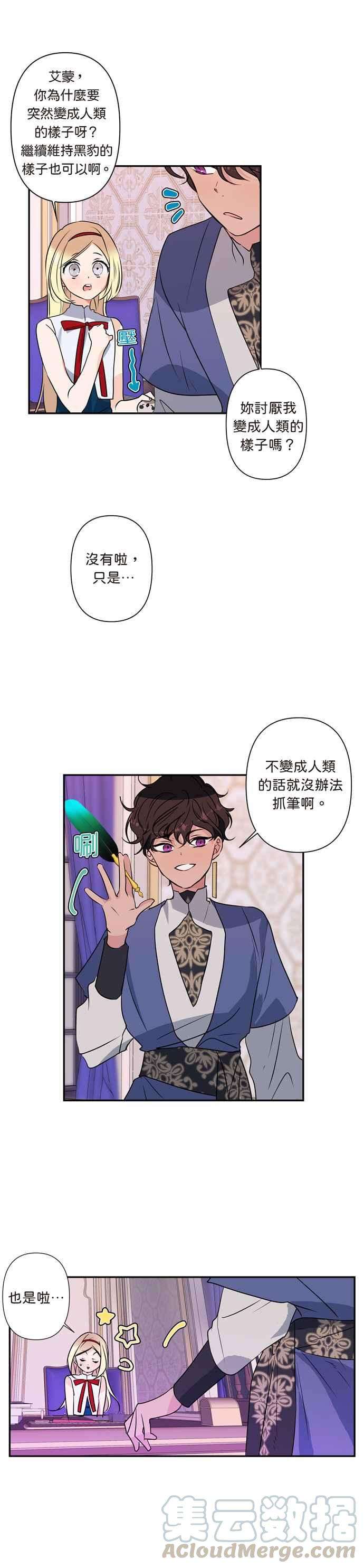 我的野蛮萌友10话