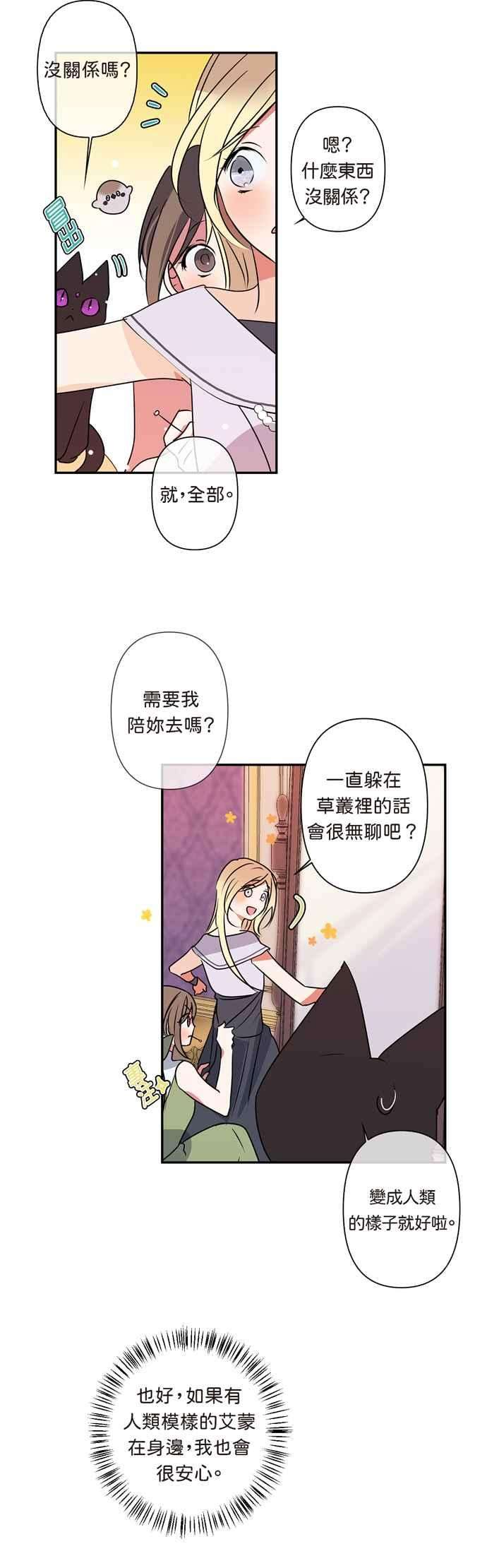 我的野蛮萌友10话