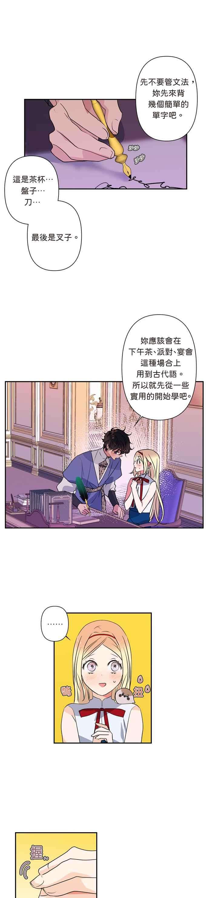 我的野蛮萌友10话