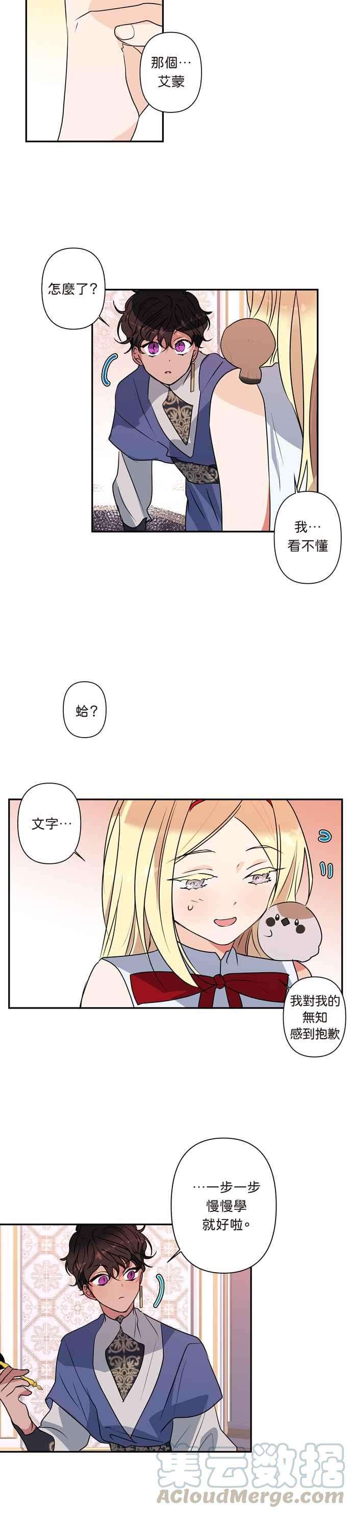 我的野蛮萌友10话