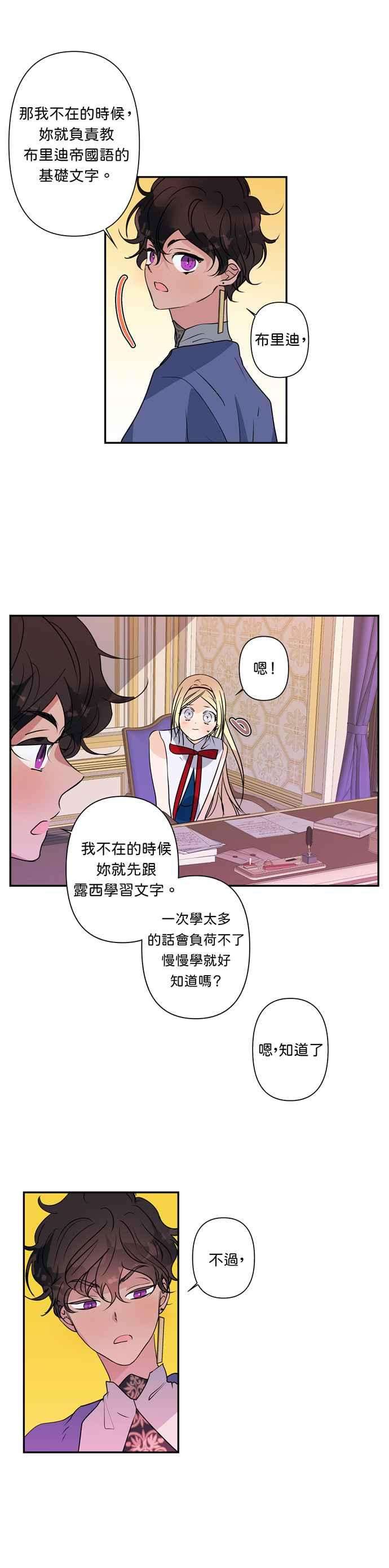 我的野蛮萌友10话