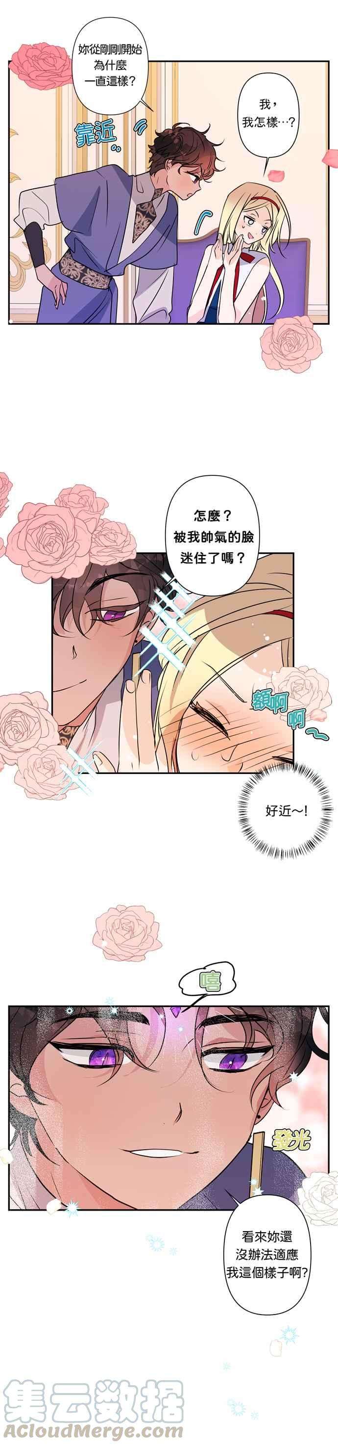 我的野蛮萌友10话