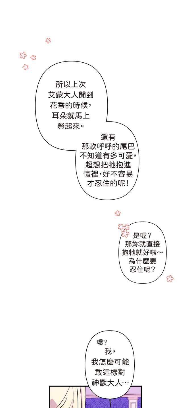 我的野蛮萌友12话
