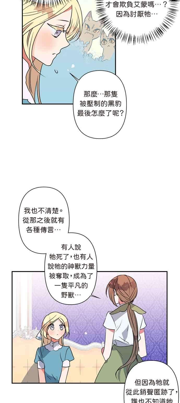我的野蛮萌友12话