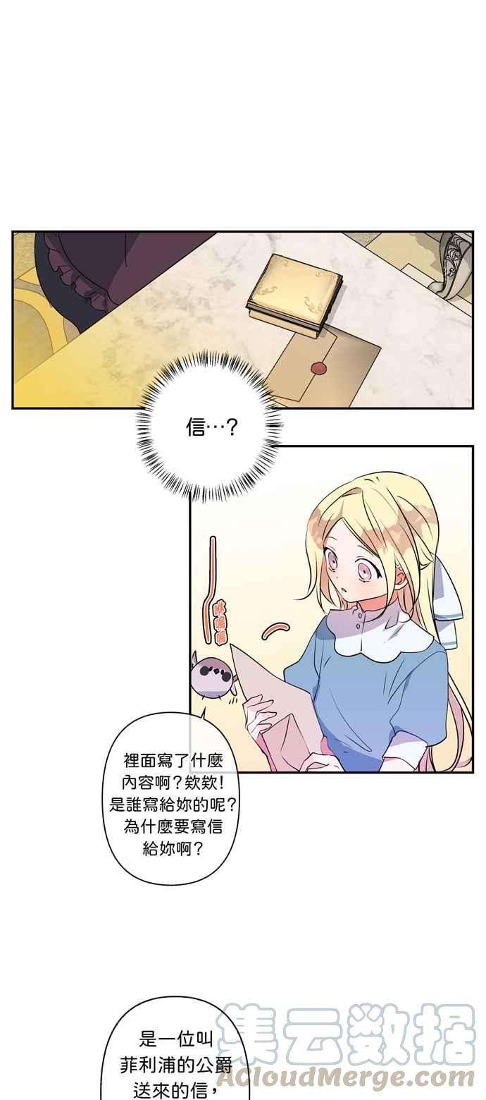 我的野蛮萌友12话