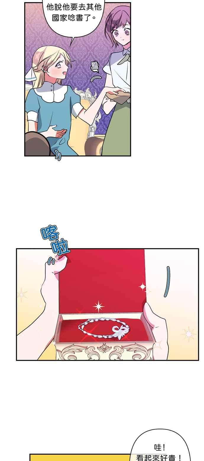 我的野蛮萌友12话