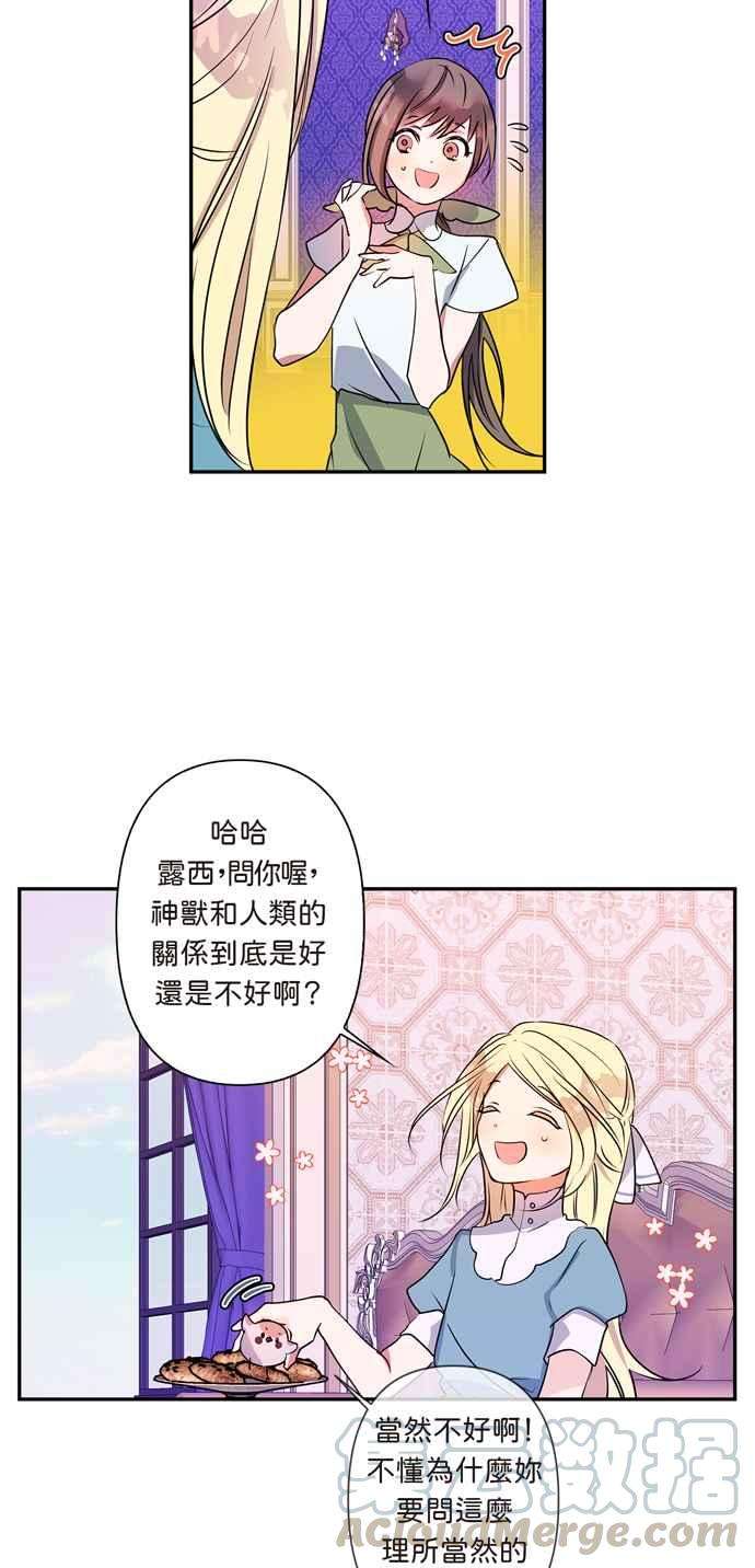 我的野蛮萌友12话