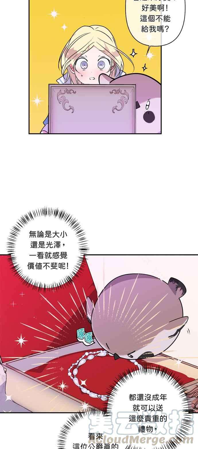 我的野蛮萌友12话