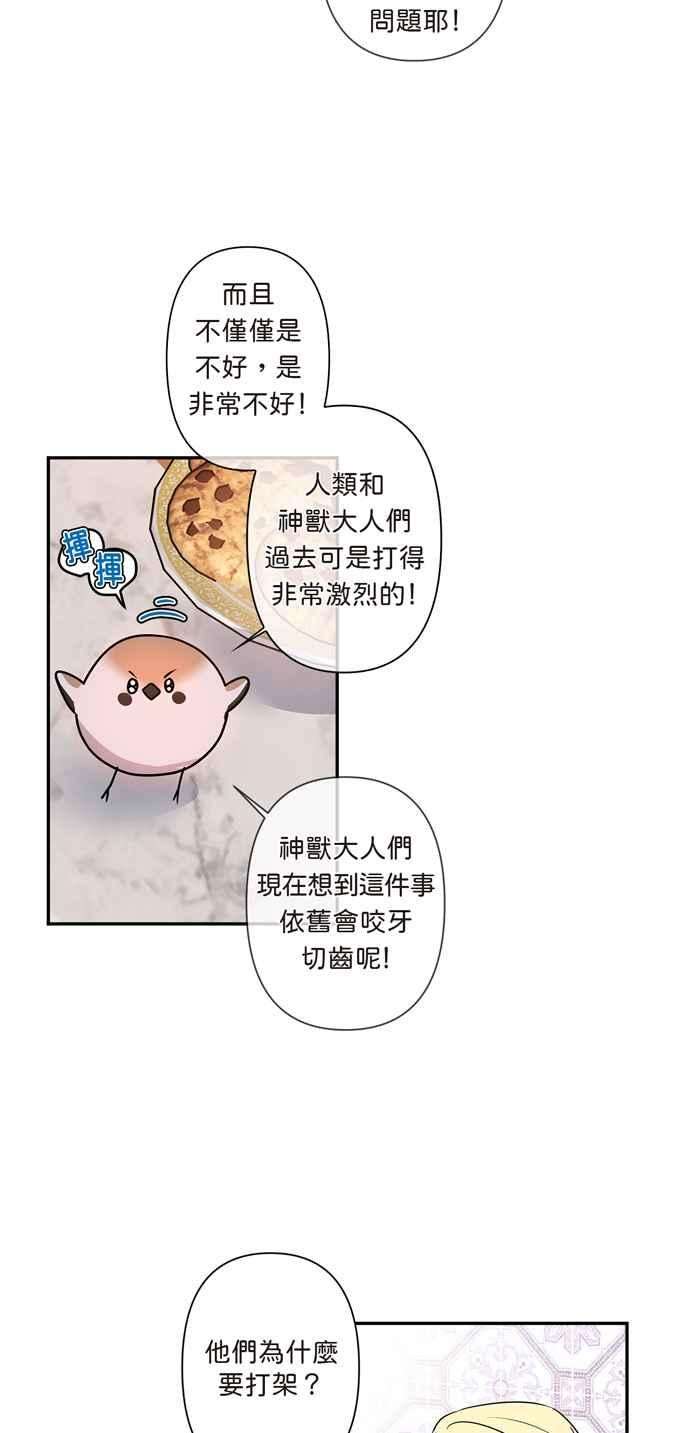 我的野蛮萌友12话