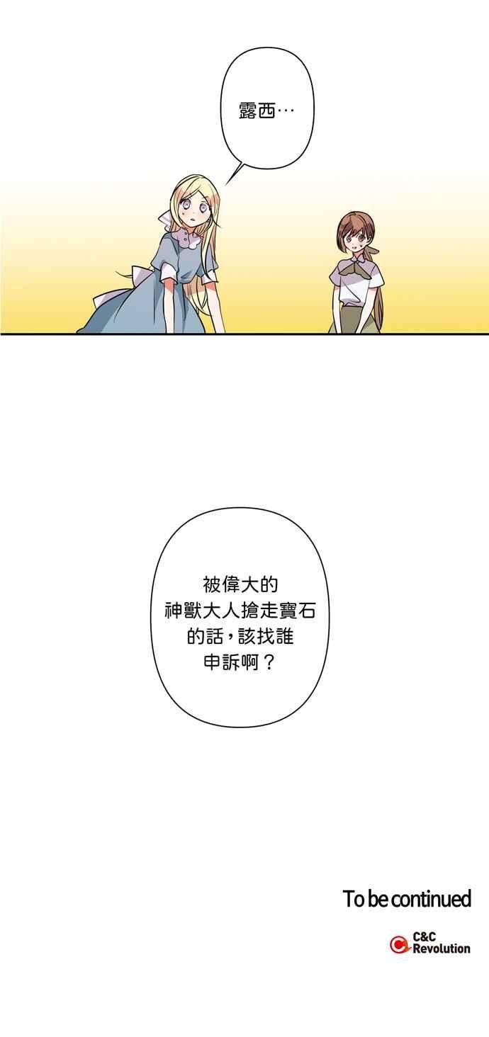 我的野蛮萌友12话