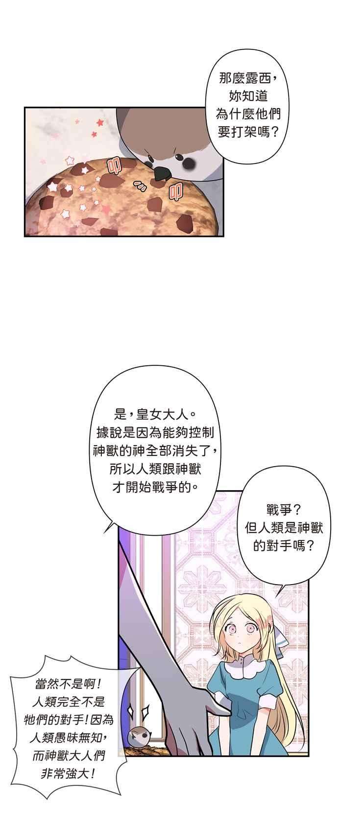我的野蛮萌友12话