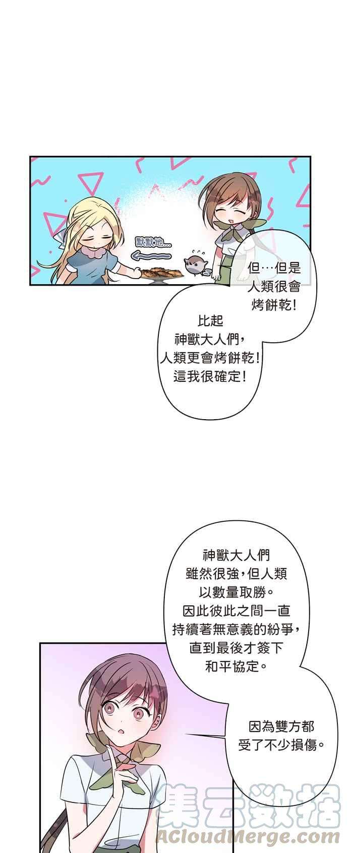 我的野蛮萌友12话