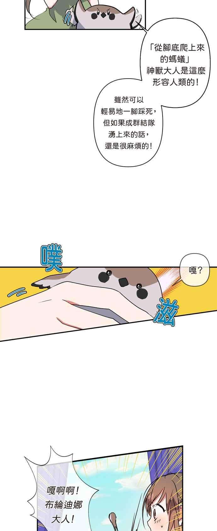 我的野蛮萌友12话