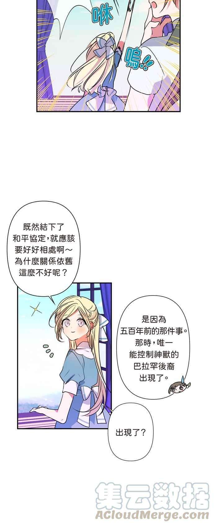 我的野蛮萌友12话