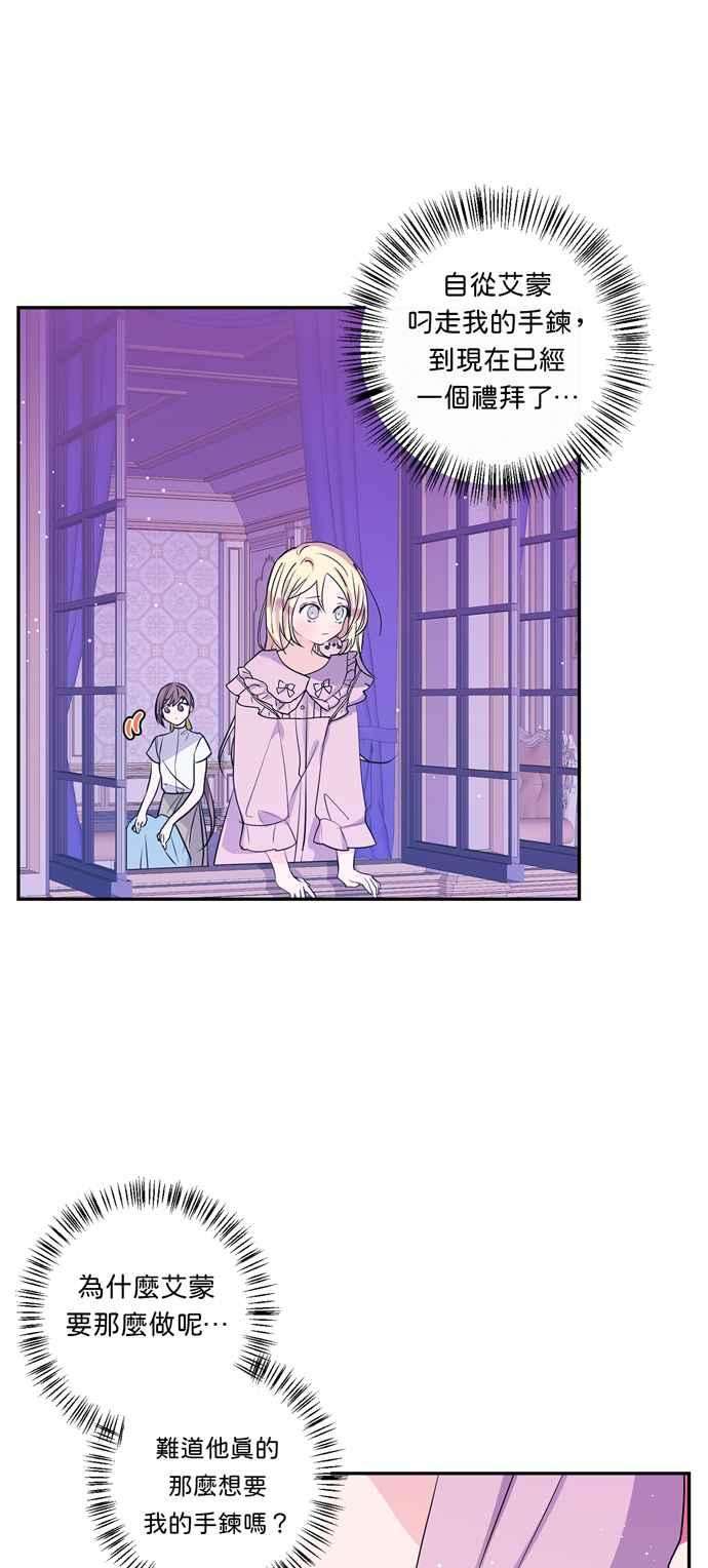 我的野蛮萌友13话