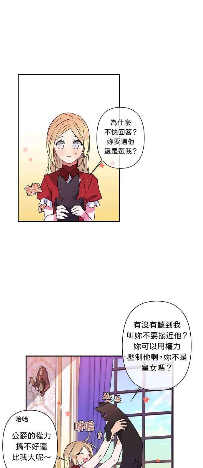 我的野蛮萌友13话
