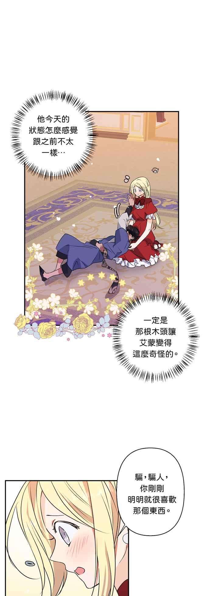 我的野蛮萌友14话