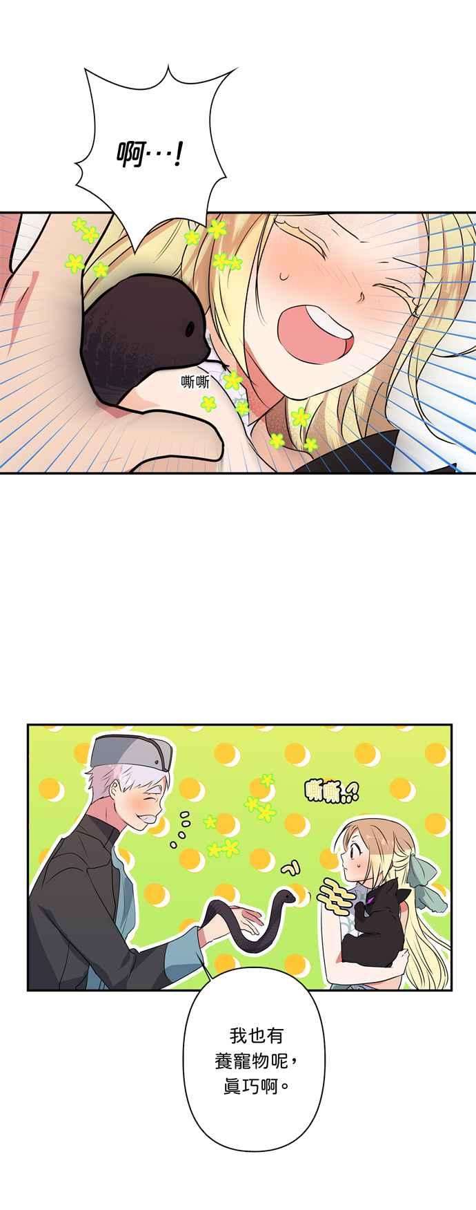 我的野蛮萌友14话