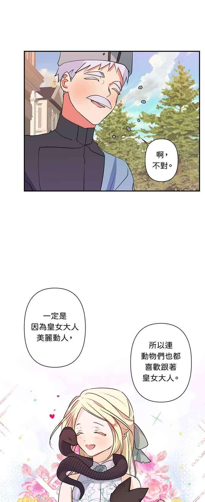 我的野蛮萌友14话