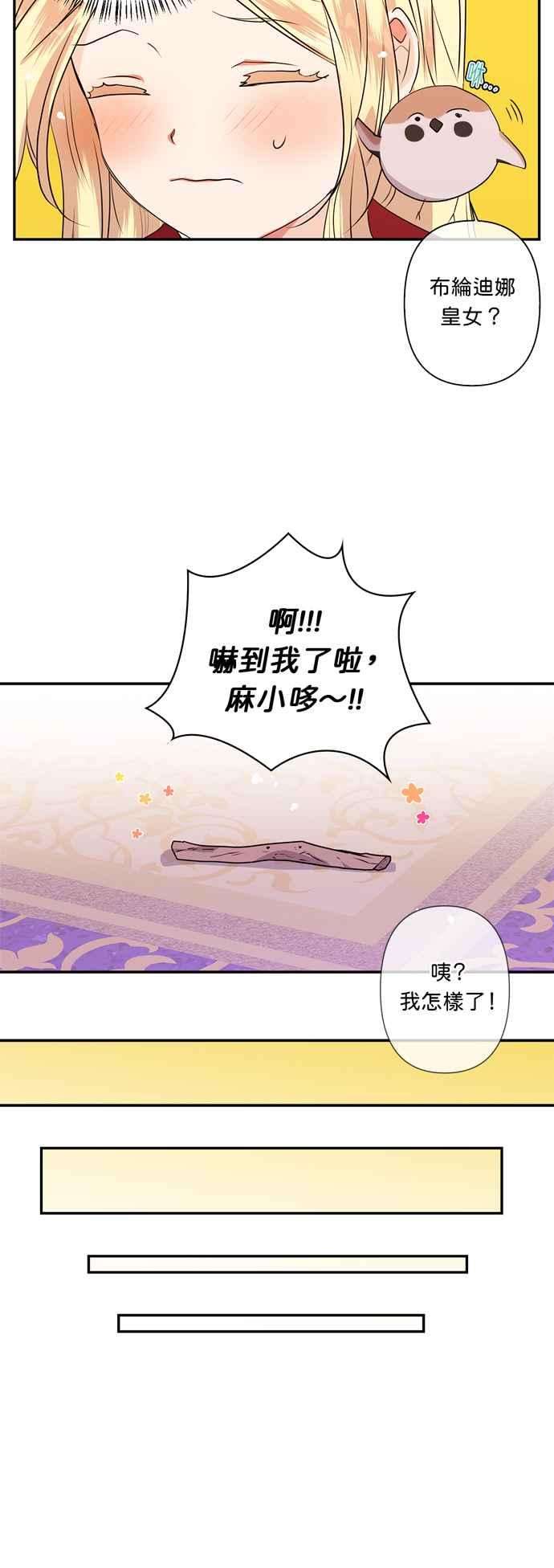 我的野蛮萌友14话