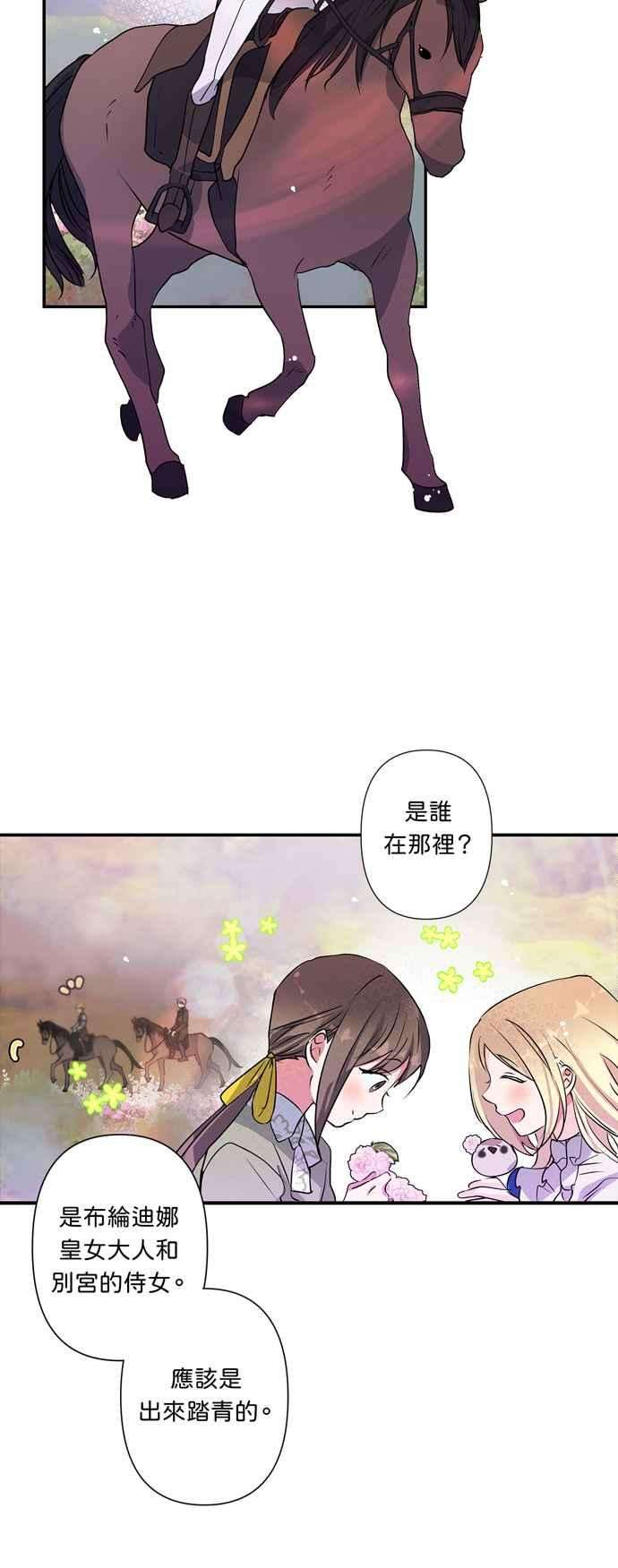 我的野蛮萌友14话