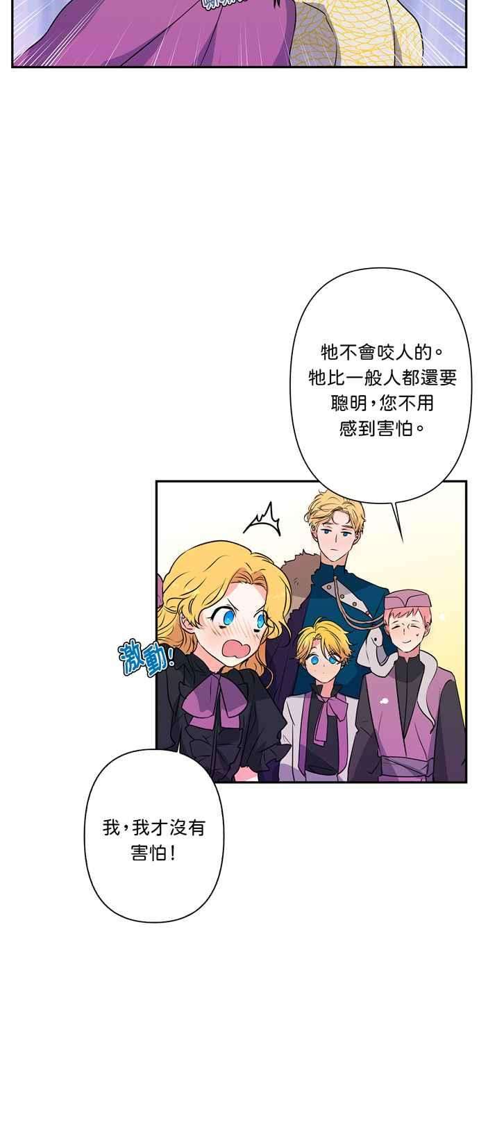 我的野蛮萌友14话