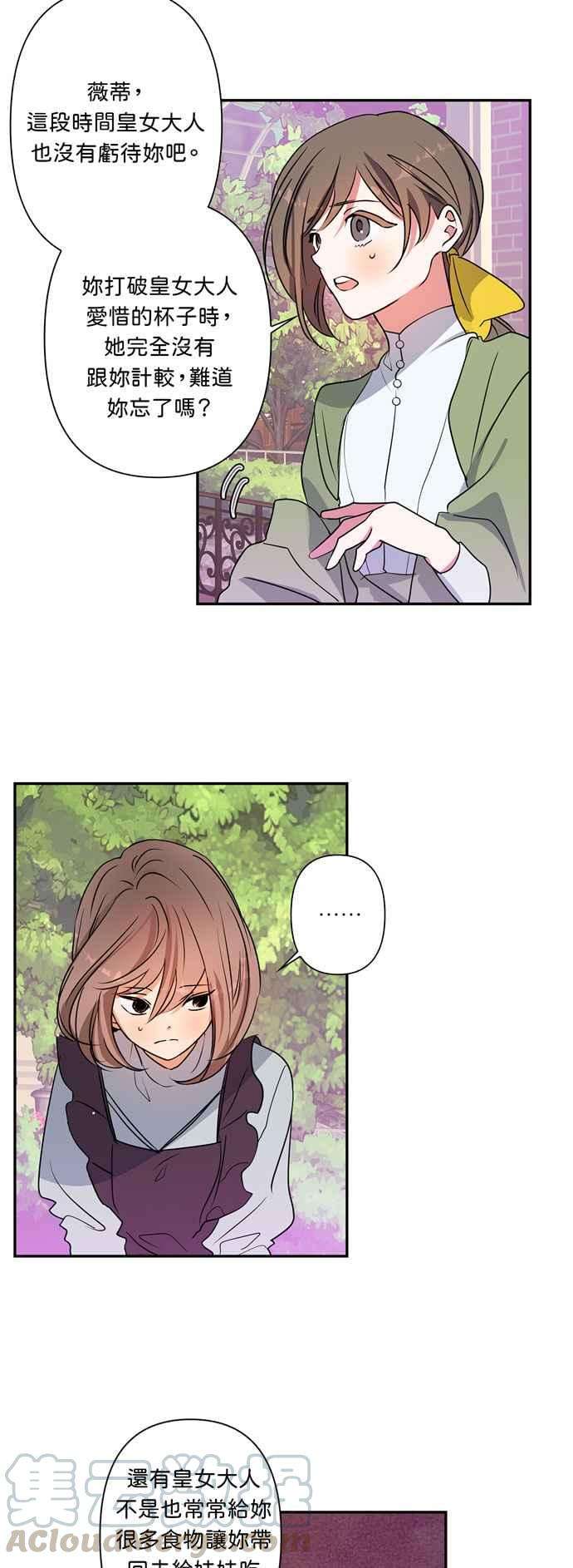我的野蛮萌友15话