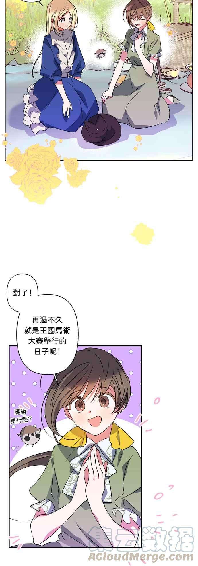 我的野蛮萌友15话