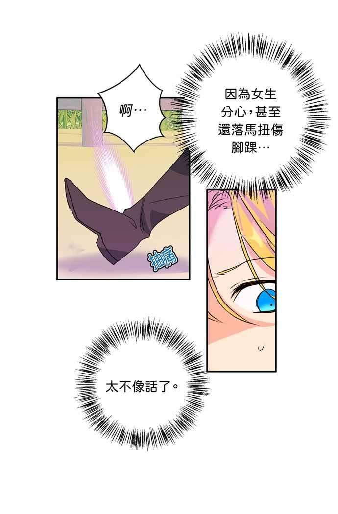 我的野蛮萌友16话