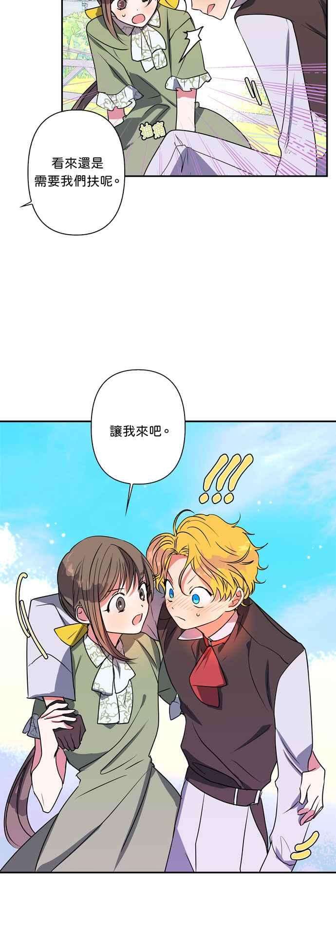 我的野蛮萌友16话