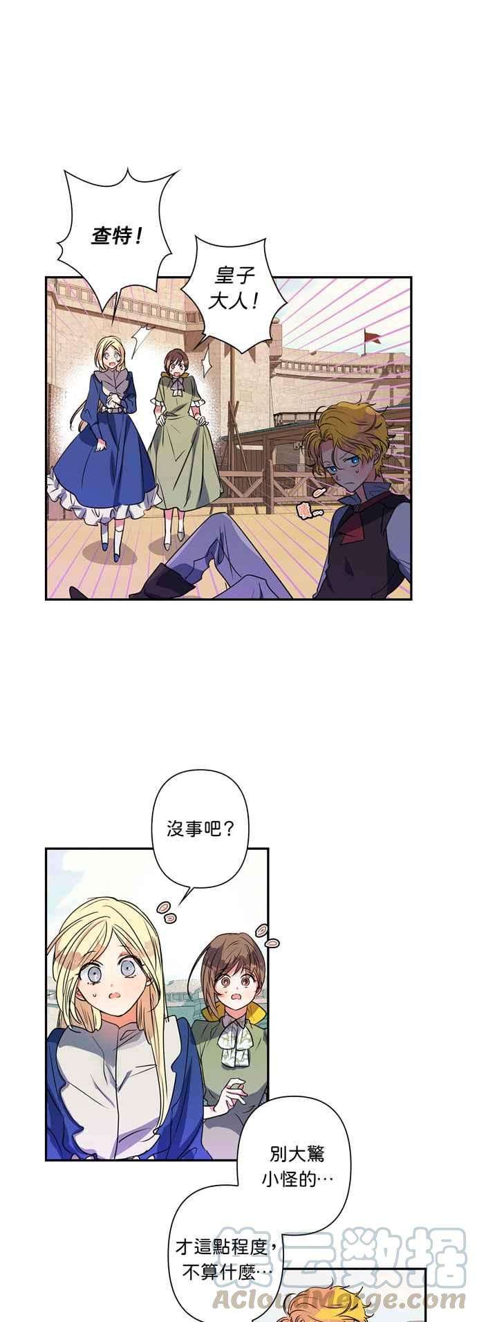我的野蛮萌友16话