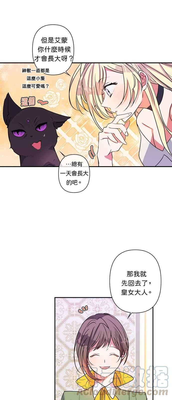 我的野蛮萌友16话