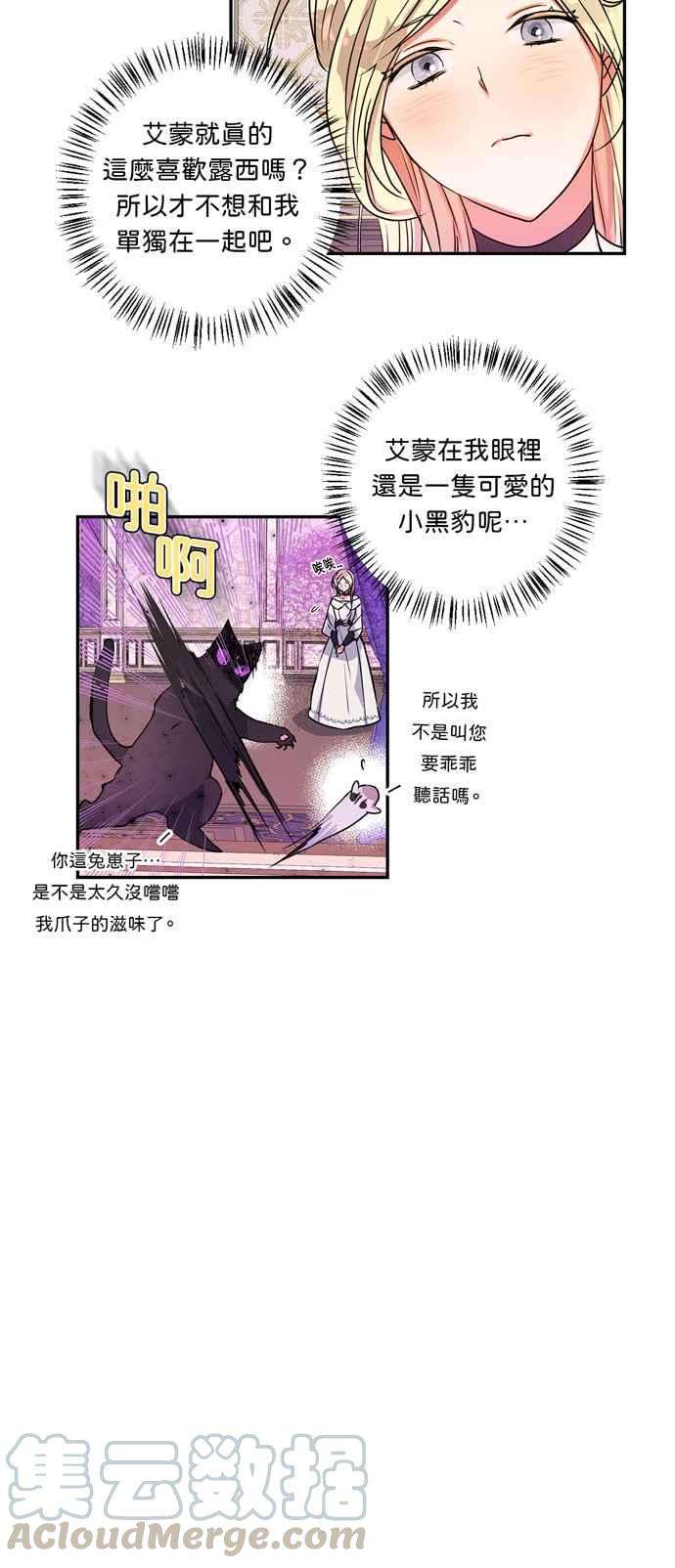 我的野蛮萌友16话