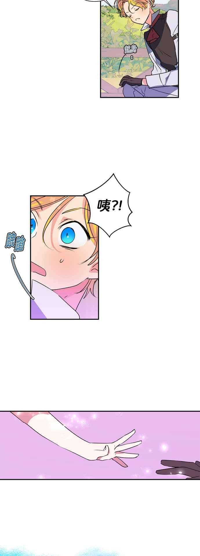 我的野蛮萌友16话