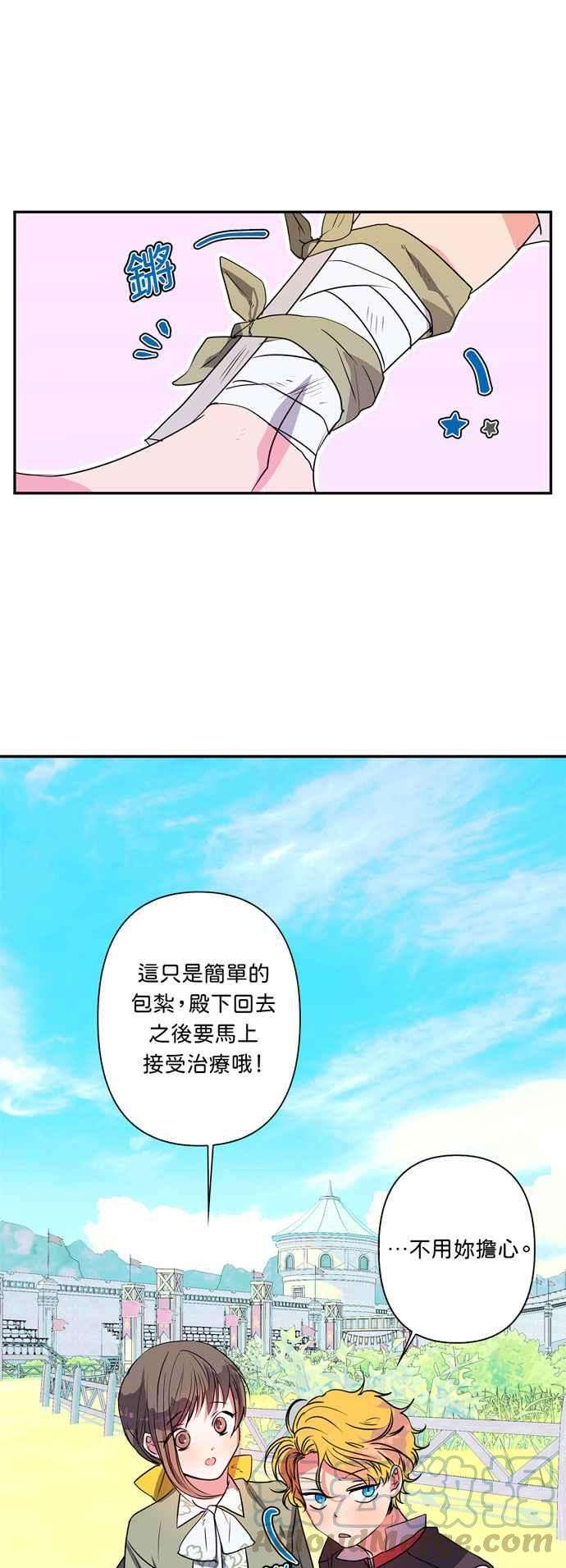 我的野蛮萌友16话