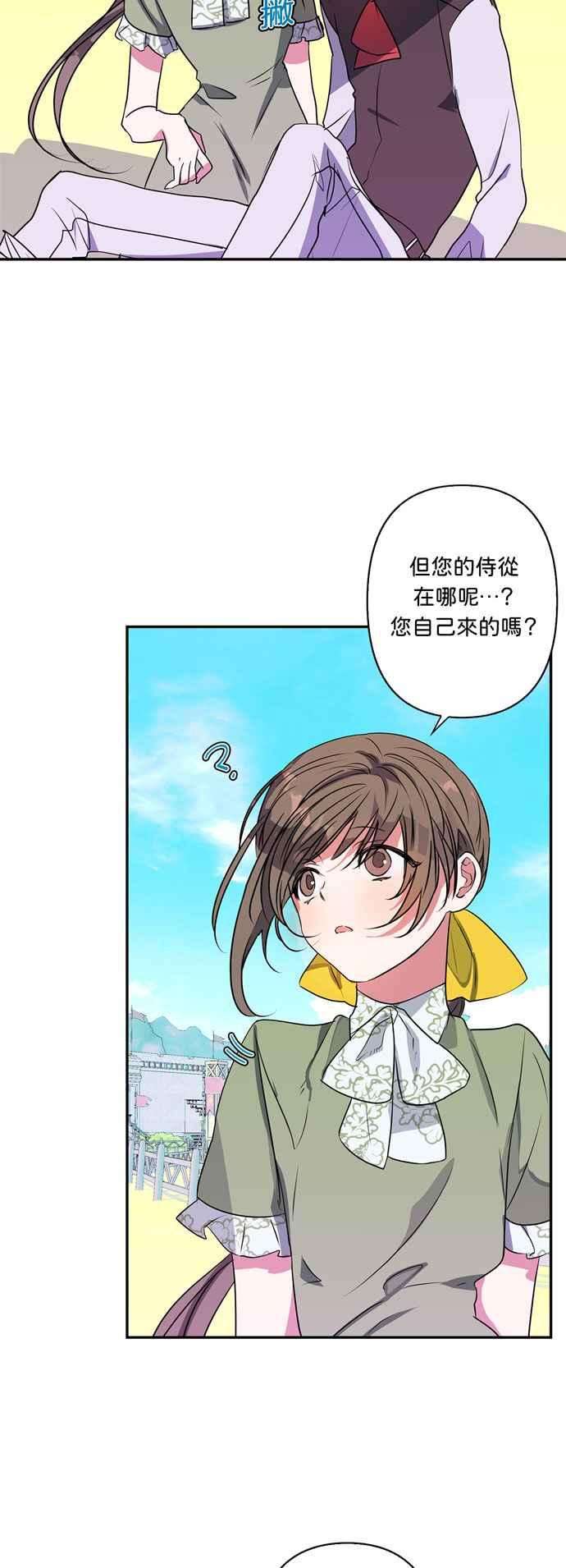 我的野蛮萌友16话